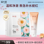 溪木源山茶花舒緩潔面乳敏肌溫和深層清潔洗面奶不假滑緊繃禮物 【補水褪紅】潔面乳120g+面膜5片