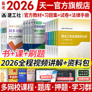 備考2026監(jiān)理工程師2025教材土建注冊監(jiān)理工程師2025教材歷年真題試卷章節(jié)同步習(xí)題必刷題土建交通運輸公路水運水利工程2025年全套官方教材增項自選 土木建筑（6官方教材+4歷年真題+4習(xí)題集+手
