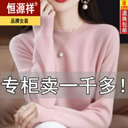 恒源祥鄂爾多產(chǎn)羊毛衫女圓領(lǐng)春秋新款毛衣寬松百搭針織打底衫羊·絨衫 皮粉色 /活動(dòng) L 【110-120斤】