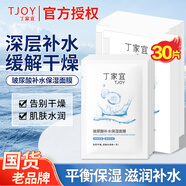 丁家宜面膜補水保濕面膜玻尿酸舒緩修護男士女士通用護膚敏感肌睡眠面膜 玻尿酸面膜【30片】共6盒
