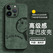 醉景閣適用 蘋果16promax手機(jī)殼高級感16Pro羊巴皮iPhone16e復(fù)古十六男女2025新款哆啦A夢保護(hù)套 【親膚防滑/不沾指紋】哆啦A夢V綠 蘋果16Plus