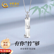 中國黃金有你竹夠竹節(jié)銀項(xiàng)鏈女士玉髓吊墜七夕情人節(jié)禮物送女友老婆生日 有你知竹玉髓項(xiàng)鏈【京速達(dá)】