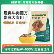 耐威克狗糧幼犬成犬中大型犬貴賓泰迪金毛比熊通用牛肉味寵物犬糧 貴賓犬 | 牛肉配方5斤