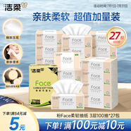 潔柔抽紙 粉Face3層柔韌100抽*27包100%原生木漿面巾紙 可濕水 整箱