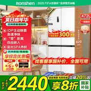 容聲冰箱【家電補貼】底部散熱零嵌入式472升超薄藍光SPA養鮮十字雙開(kāi)四開(kāi)門(mén)一級變頻電冰箱 依舊換新 【472極地白】+-31℃冰封鎖鮮+藍光SPA養鮮
