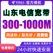 中國電信;CHINA TELECOM山東電信寬帶辦理低資費(fèi)臨時/長期300M-1000M上門安裝 山東電信500M-360元/6個月（帶光貓）