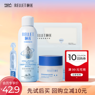 頤蓮（RELLET）星品CP試用禮包（2.0噴霧+面霜14g+次拋精華1.3ml+2.0面膜1片）