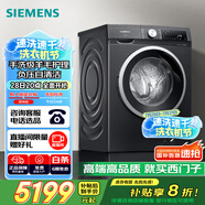 西門子（SIEMENS）iQ300曜石黑系列 10公斤滾筒洗衣機(jī)全自動(dòng)帶烘干 洗烘一體 除菌護(hù)衣 立體烘干 U24W 家電國家補(bǔ)貼