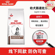 狗糧GIJ29幼犬腸道全價處方狗糧  1-4月幼犬舒緩護(hù)理腸胃消化支持 GIJ29幼犬腸道處方糧1.5kg