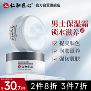 仁和匠心煙酰胺精華面霜45g 提亮膚色細膩毛孔補水保濕緩解干燥乳霜男女士