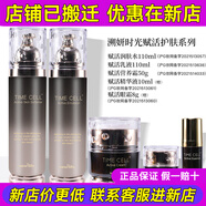 新生活化妝品時光賦活護膚三件套裝套盒專柜正品護膚品官旗艦網(wǎng) 溯妍時光賦活三件套