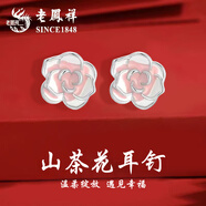 老鳳祥純銀梅花耳掛式耳釘女小眾設(shè)計(jì)感足銀耳環(huán)百搭養(yǎng)耳洞耳飾送老婆 L-E34香粉山茶耳釘-925銀