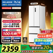美菱（MeiLing）400升法式四開多門冰箱小戶型家用底部散熱超薄窄門嵌入式一級變頻無霜白BCD-400WP9CZX國家補貼