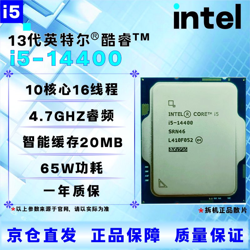 英特爾14代CPU處理器i3i5i7i914100F14400F14500F14600KF14700KF14900KF全新盒裝全新散片【店保三年】I5 14400拆機散片