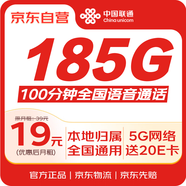 中國(guó)聯(lián)通（UNICOM）流量卡19元/月全國(guó)通用5G號(hào)碼手機(jī)卡電話卡學(xué)生卡非無(wú)限永久長(zhǎng)期終身套餐