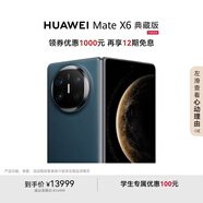 HUAWEI Mate X6 典藏版 16GB+512GB深海藍分布式玄武架構 鴻蒙大屏AI 紅楓原色影像折疊旗艦手機 折疊屏