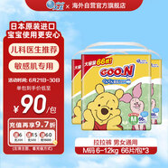 大王（GOO.N）大王迪士尼男女通用嬰兒超吸收擊退干燥尿不濕拉拉褲M66片*3