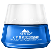 植物醫生石斛蘭鮮肌凝時(shí)緊致抗皺補水保濕男女士護膚套裝 石斛蘭中樣面霜10g