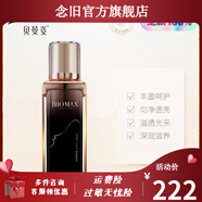 貝曼姿【官方】防偽貝曼姿護(hù)膚品套盒黑金滋養(yǎng)保濕防護(hù)隔離凝露多肽精華 黑金精華液