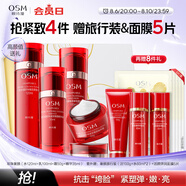 歐詩漫（OSM）奢顏抗皺緊致化妝品套裝水乳液精華面霜保濕生日禮物送女友
