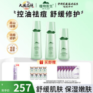 植物醫(yī)生高山綠茶祛痘控油水乳套裝修護(hù)痘印補水護(hù)膚品女 3件套 水+乳+精華