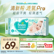 幫寶適【夏天超薄透氣】清新幫透氧Pro嬰兒紙尿褲L46片 尿不濕