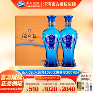 洋河【官方授權(quán)】 海之藍(lán) 綿柔型白酒 藍(lán)色經(jīng)典酒 送禮佳品 52度 480mL 2瓶 禮盒裝