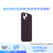 Apple/蘋果 【原裝全新】 iPhone 14 專用 MagSafe 硅膠保護(hù)殼 iPhone保護(hù)套 手機(jī)套 手機(jī)殼 莓果紫色