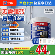立邦透明防水膠免砸磚防水涂料衛(wèi)生間廚房防水補漏材料透明堵漏膠300g