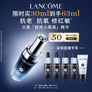 蘭蔻超修小黑瓶精華30ml抗老彈潤年輕修護(hù)護(hù)膚品套裝禮盒采銷直播專享