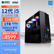 機械革命曠世G7定制版  RTX4060/RTX4060TI/RTX5060TI獨顯電競游戲臺式電腦主機 設計師電競游戲臺式電腦 A2 RTX4060/32G/1TB定制版 12代i5-12400F