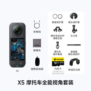 Insta360影石 X5 全景運動(dòng)相機 8K高清instax360x5防抖防水手持口袋攝像機Vlog直播攝像頭摩托車(chē)騎行記錄儀 摩托車(chē)全能視角套裝 512G內存卡