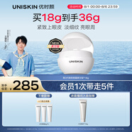 優(yōu)時(shí)顏（UNISKIN）[王楚欽同款]第3代微笑眼霜18g真空版淡紋緊致抗皺提亮情人節(jié)禮物