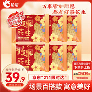 洽洽好事花生990g（15g*66袋）蜂蜜黃油味婚慶伴手禮喜禮節(jié)日小食下酒