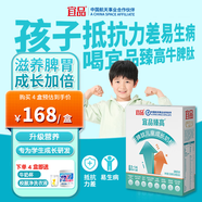 宜品臻高牛脾肽兒童成長奶粉3-15青少年自護力CBP高鈣長個子盒裝320g