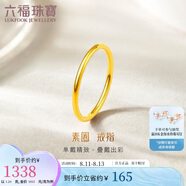 六福珠寶七夕禮物 黃金戒指實(shí)心素圈足金情侶戒指 計價(jià) 11號-約1.24克