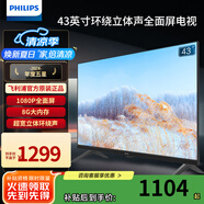 飛利浦（PHILIPS）43英寸 臥室小屏家用 全面屏 環(huán)繞音效 無(wú)線投屏 智能液晶屏平板電視機(jī)彩電43PFF6369/T3