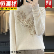 恒源祥純羊毛衫女一線成衣半高領(lǐng)寬松鑲鉆洋氣設(shè)計(jì)感針織毛衣打底衫 米杏色 3XL