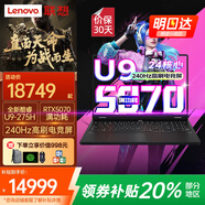 聯(lián)想（Lenovo）拯救者Y9000P 2025補(bǔ)貼20%電競(jìng)游戲筆記本電腦滿血RTX5060/5070獨(dú)顯設(shè)計(jì)渲染大學(xué)生編程手提電腦 滿血RTX5070 U9-275HX丨Y9000P 升級(jí)DDR5