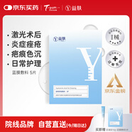 益膚醫(yī)用透明質(zhì)酸敷料微創(chuàng)術(shù)后損傷修復(fù)皮炎濕疹炎癥面膜狀YF(T)-C-1