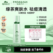 植物醫(yī)生（Dr.Plant）綠茶祛痘修護(hù)爽膚水保濕控油淡化痘印清爽學(xué)生 120ml