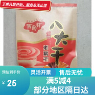 茗仟老鼠肉 福建龍巖寧化老鼠l干 山l鼠干閩西八大干 客家土樓特產(chǎn) 50 產(chǎn) 50g