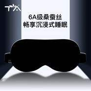 TA真絲眼罩桑蠶絲睡眠遮光透氣男女士通用午睡覺(jué)舒適夏日冰涼感黑色