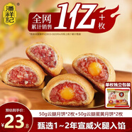 潘祥記中秋月餅經(jīng)典云腿月餅滇式火腿酥皮月餅 嘗鮮裝4枚200g