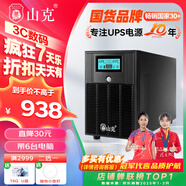 山克 SK3000 ups不間斷電源3000VA/1800W家用辦公電腦停電穩(wěn)壓應(yīng)急備用ups電源可帶6臺(tái)電腦