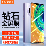 依斯卡【貼壞包賠】適用華為mate30鋼化膜 手機(jī)膜 全覆蓋 曲面玻璃5G手機(jī)高清無白邊防刮手機(jī)貼膜JM219黑