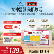 Swisse斯維詩 女士定制每日營養(yǎng)包復(fù)合維生素氨糖葡萄籽膠原蛋白肽14袋