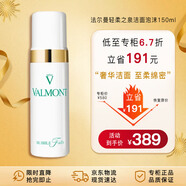 法兒曼VALMONT輕柔之泉潔面泡沫150ml控油洗面奶溫和清潔護(hù)膚品京東自營(yíng)