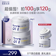 肌膚未來（SKYNFUTURE）377美白淡斑面霜50g*2祛斑暗沉提亮膚色面部保濕護膚品