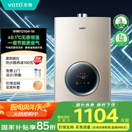華帝（VATTI）官方燃氣熱水器天然氣【國補立減15%】氣電雙防水伺服級恒溫靜音i12104 16L【一廚多衛】以舊換新